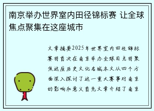 南京举办世界室内田径锦标赛 让全球焦点聚集在这座城市