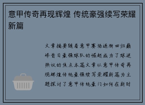 意甲传奇再现辉煌 传统豪强续写荣耀新篇