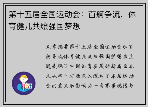 第十五届全国运动会：百舸争流，体育健儿共绘强国梦想