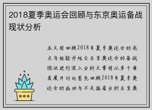 2018夏季奥运会回顾与东京奥运备战现状分析