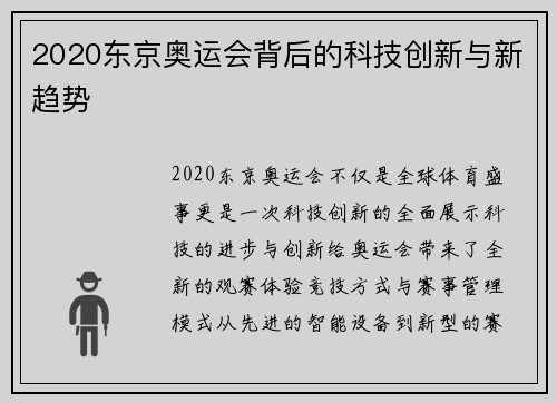 2020东京奥运会背后的科技创新与新趋势