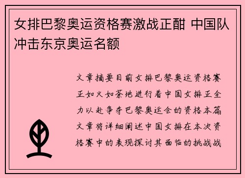 女排巴黎奥运资格赛激战正酣 中国队冲击东京奥运名额