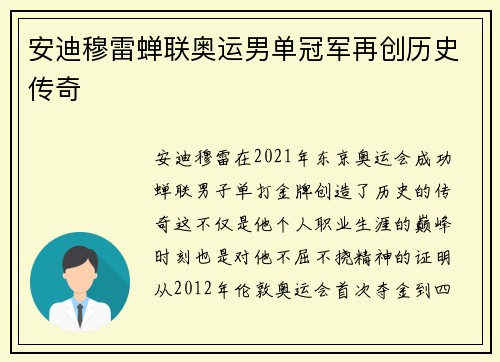 安迪穆雷蝉联奥运男单冠军再创历史传奇